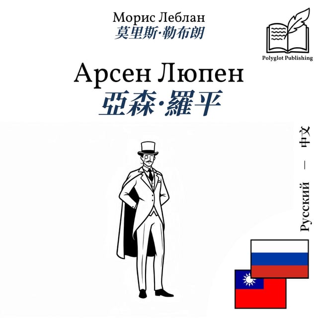 亞森·羅平