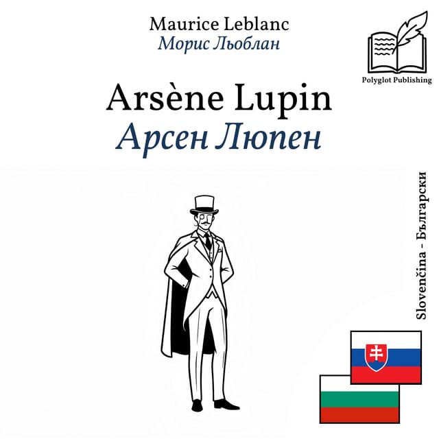 Арсен Люпен