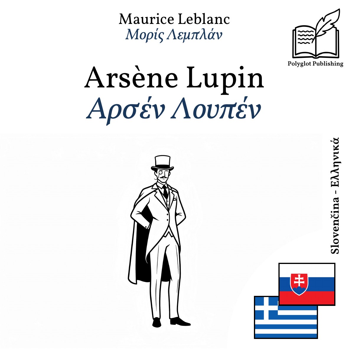 Αρσέν Λουπέν