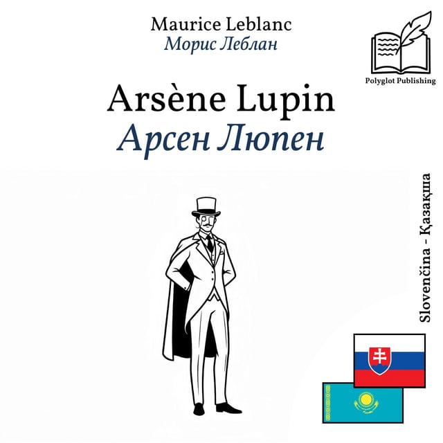 Арсен Люпен