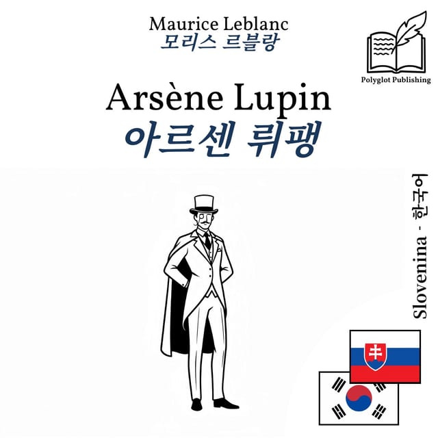 아르센 뤼팽