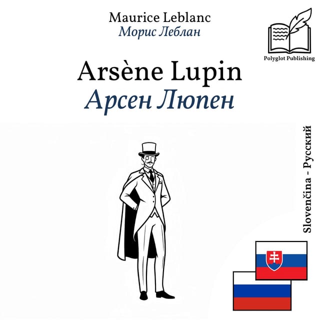 Арсен Люпен