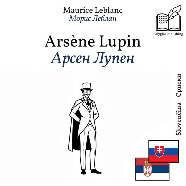 Арсен Лупен