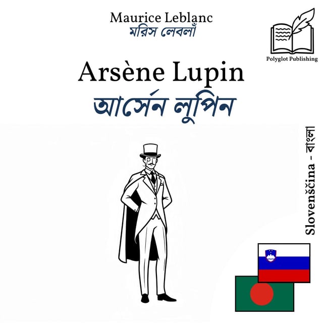 আর্সেন লুপিন