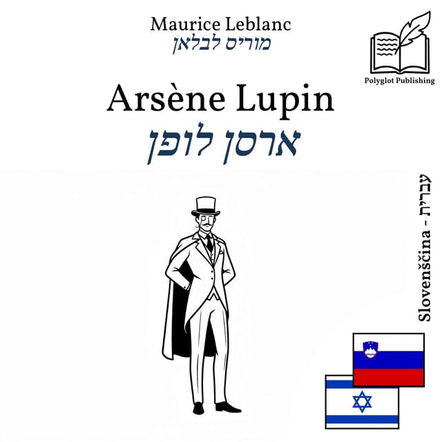 ארסן לופן