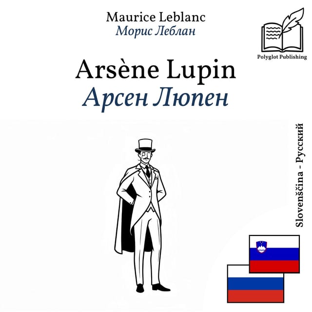 Арсен Люпен