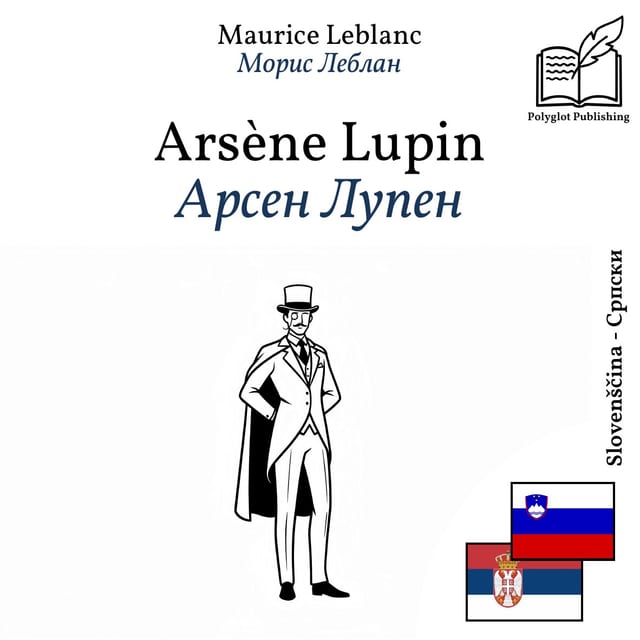 Арсен Лупен