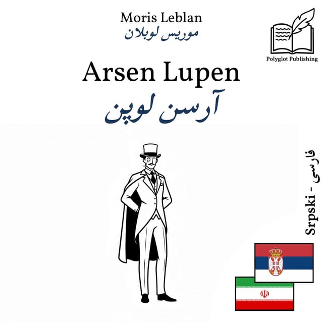 آرسن لوپن