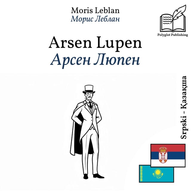 Арсен Люпен