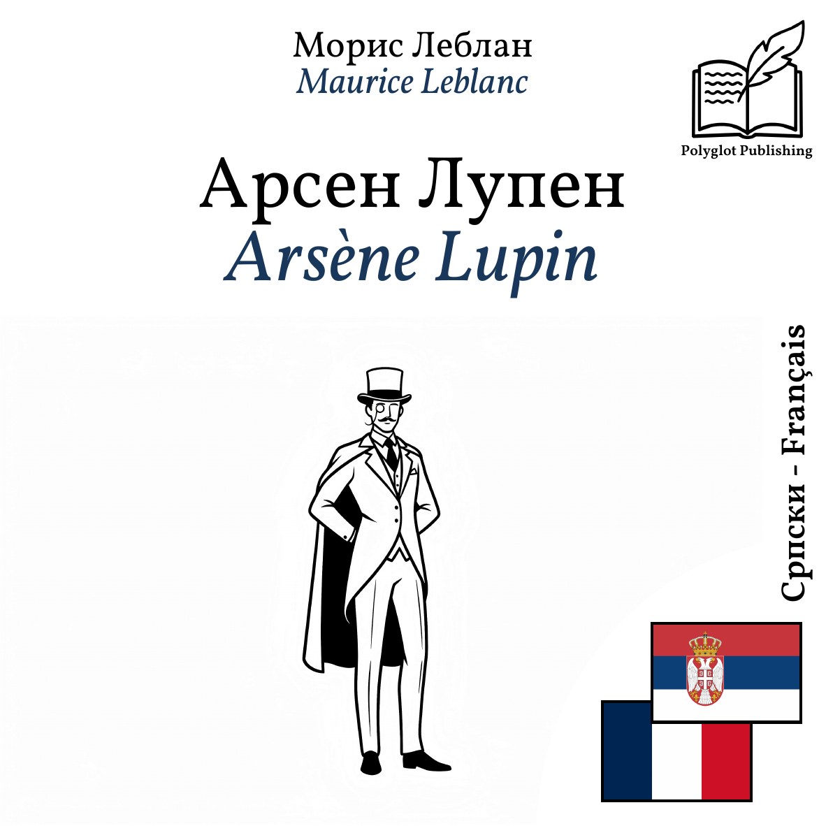 Arsène Lupin