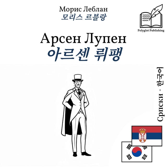 아르센 뤼팽