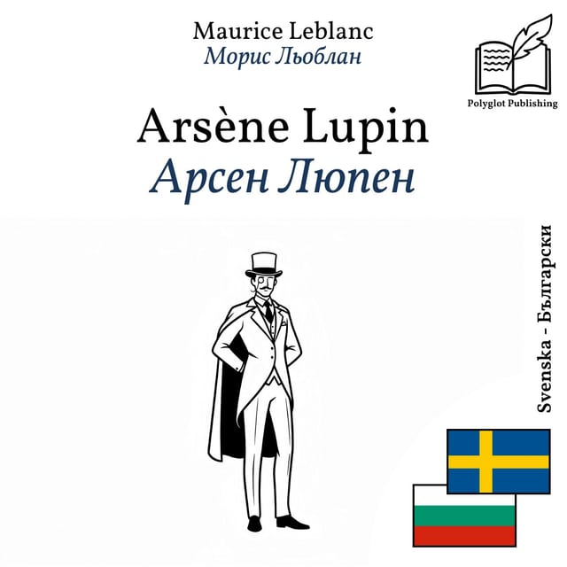 Арсен Люпен