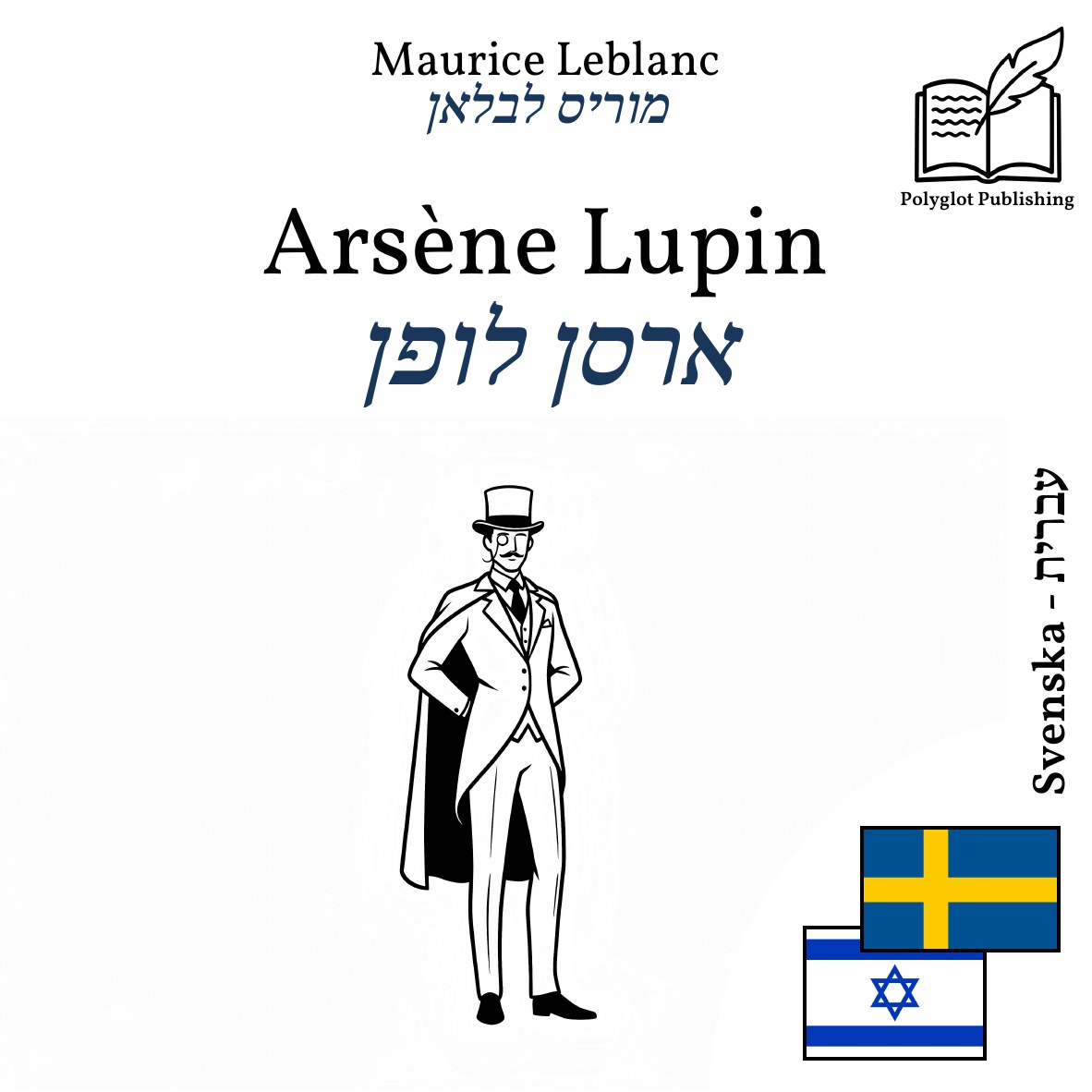 ארסן לופן