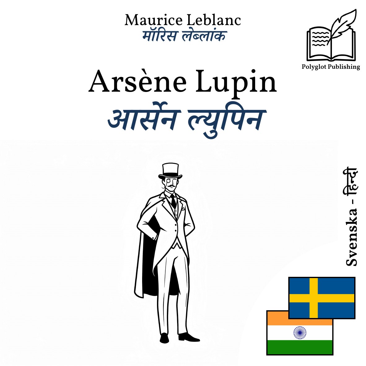 आर्सेन ल्युपिन