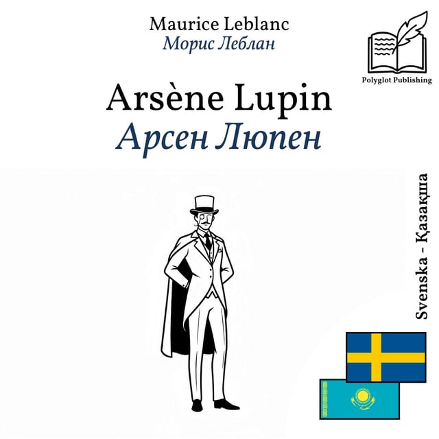 Арсен Люпен
