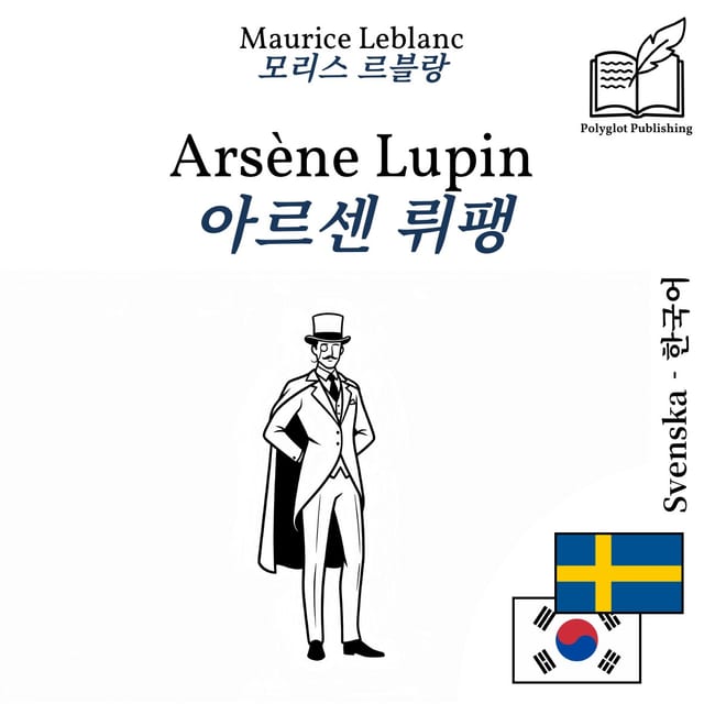 아르센 뤼팽