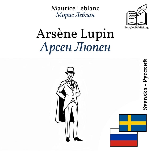 Арсен Люпен
