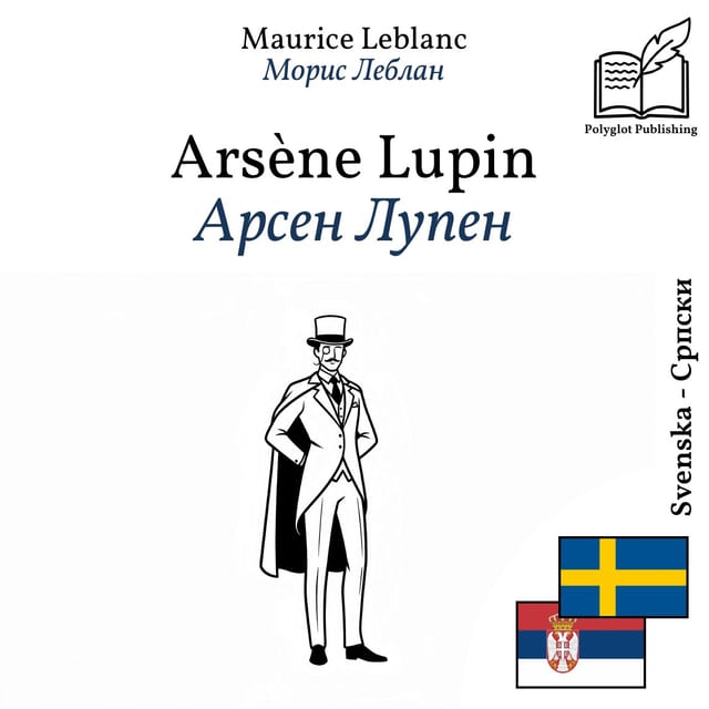 Арсен Лупен