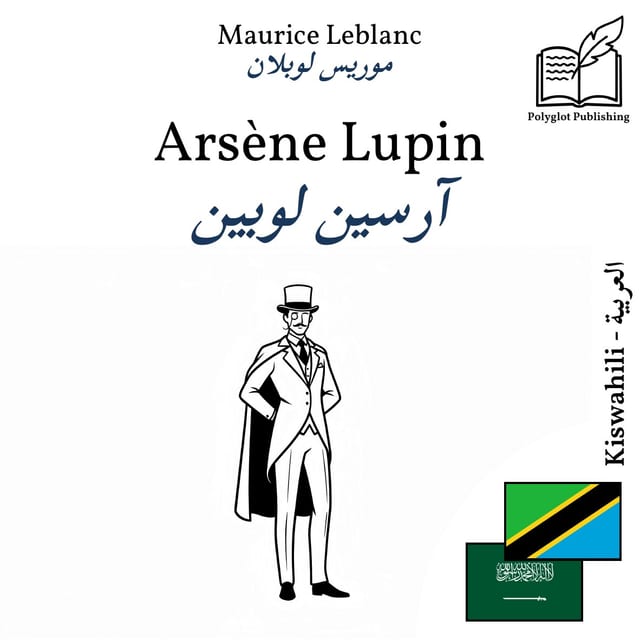 آرسين لوبين