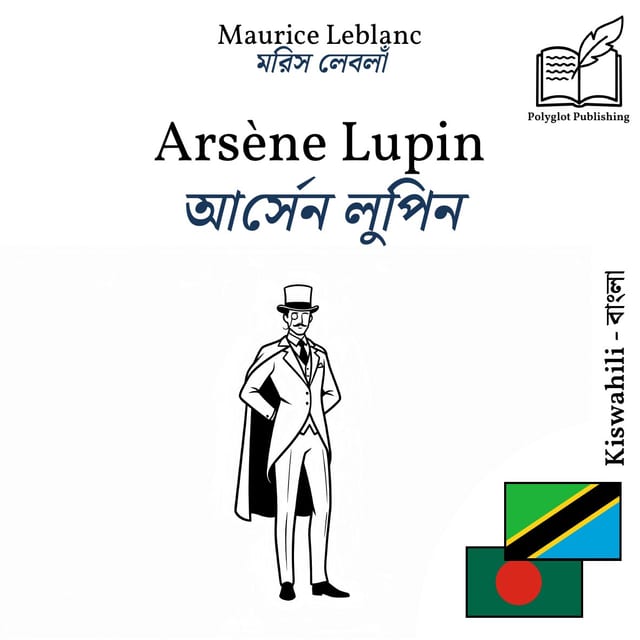 আর্সেন লুপিন