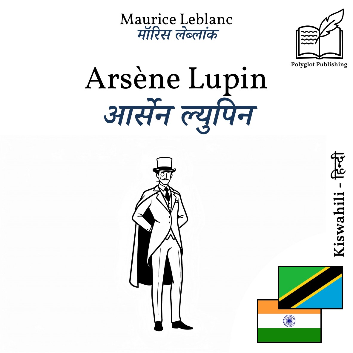 आर्सेन ल्युपिन