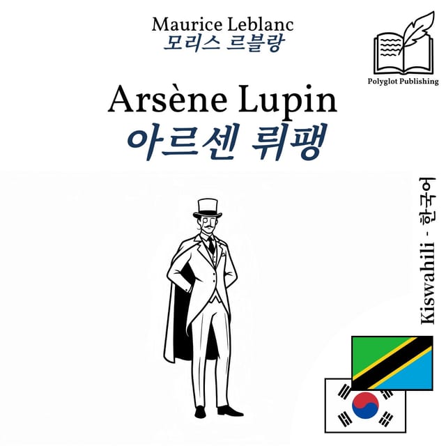 아르센 뤼팽