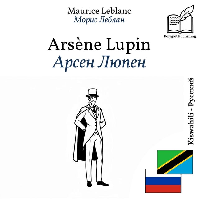 Арсен Люпен