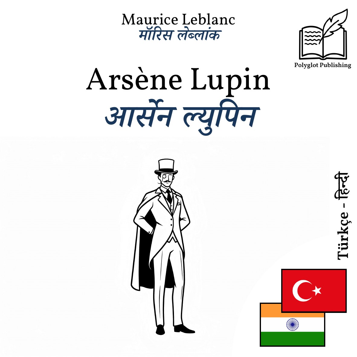 आर्सेन ल्युपिन