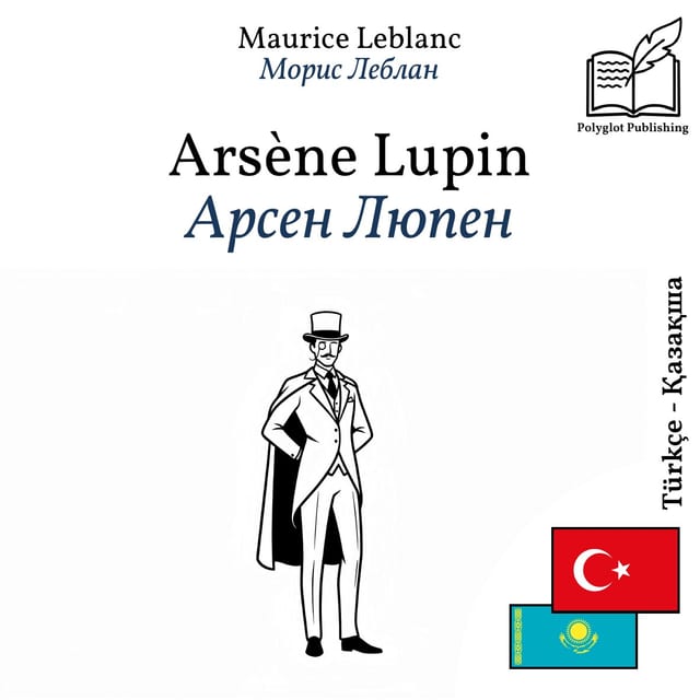 Арсен Люпен