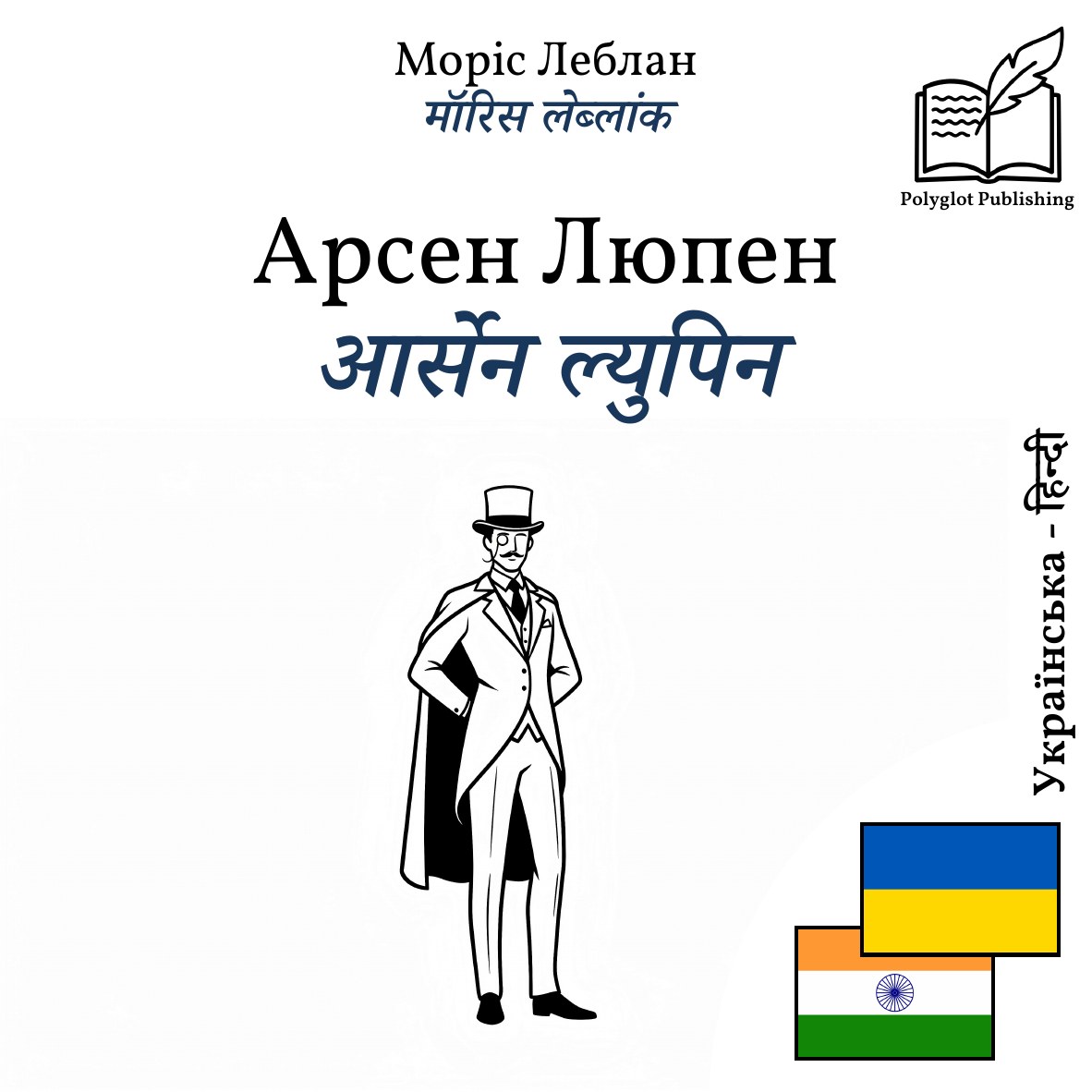 आर्सेन ल्युपिन