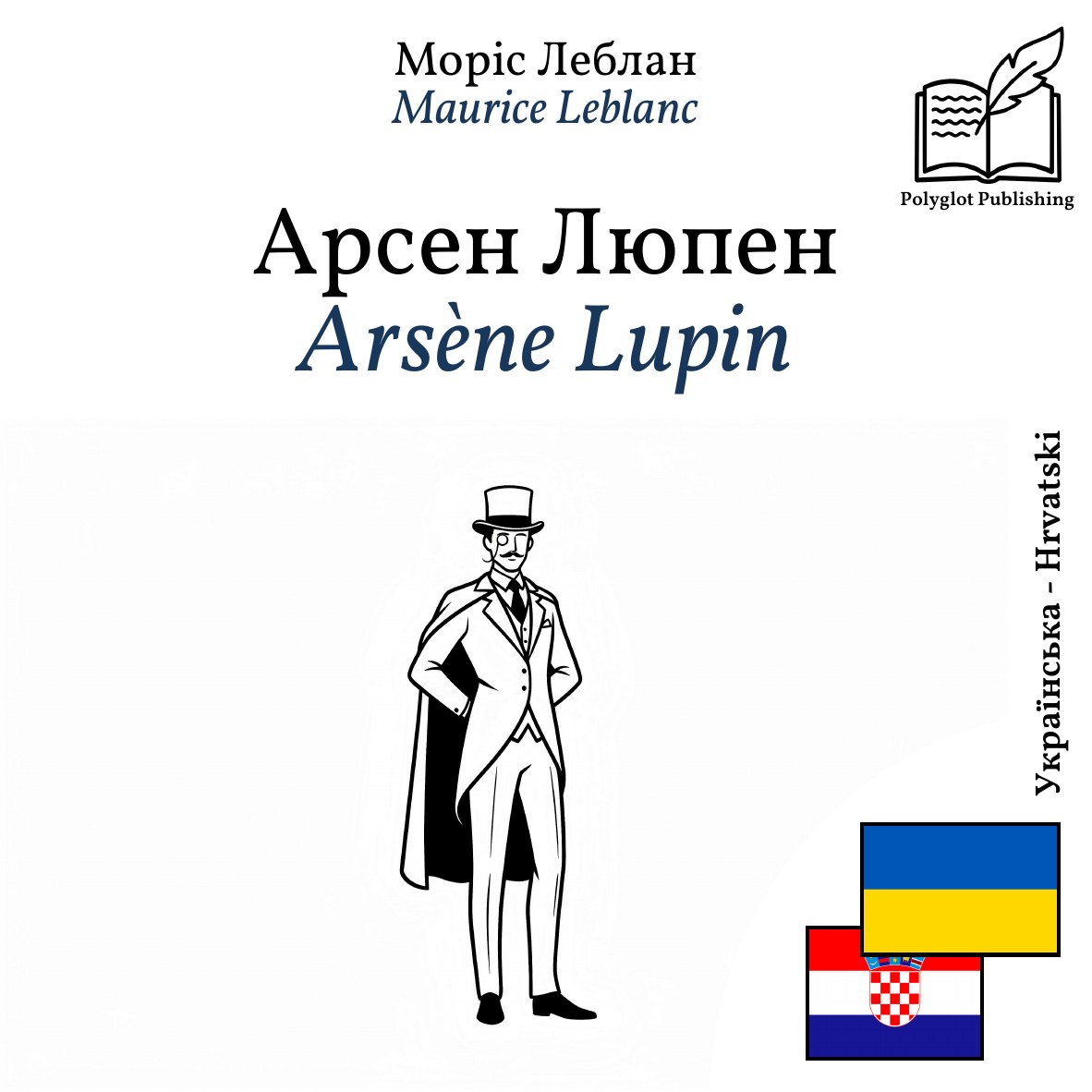 Arsène Lupin