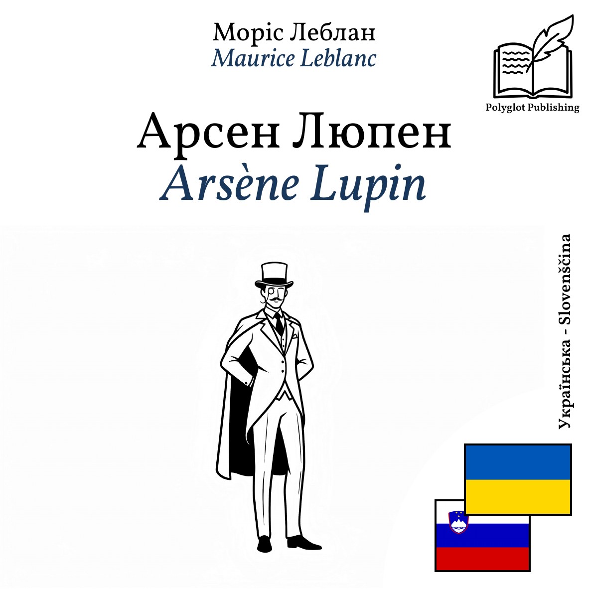 Arsène Lupin