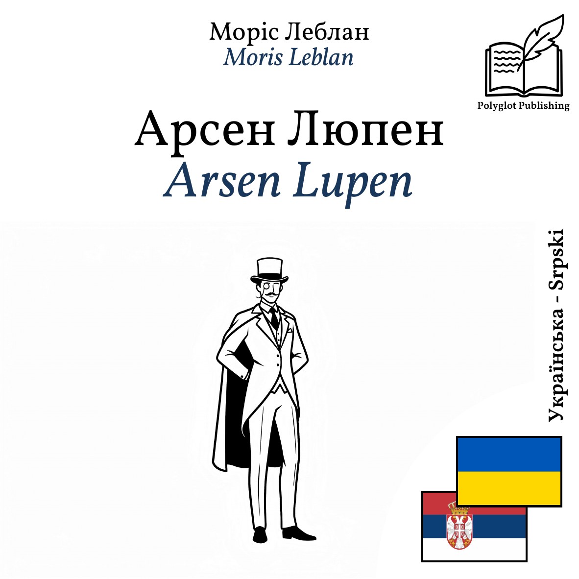 Arsen Lupen