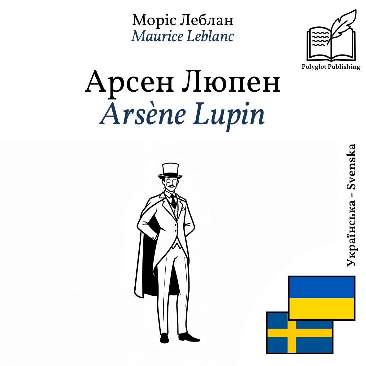 Arsène Lupin