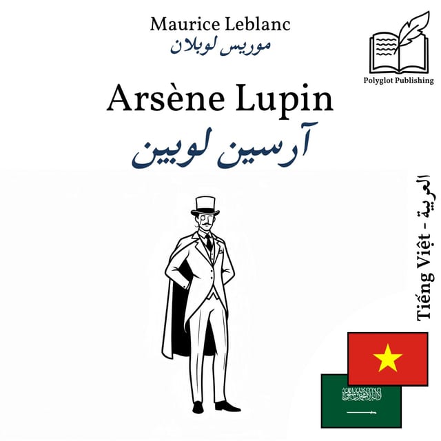 آرسين لوبين