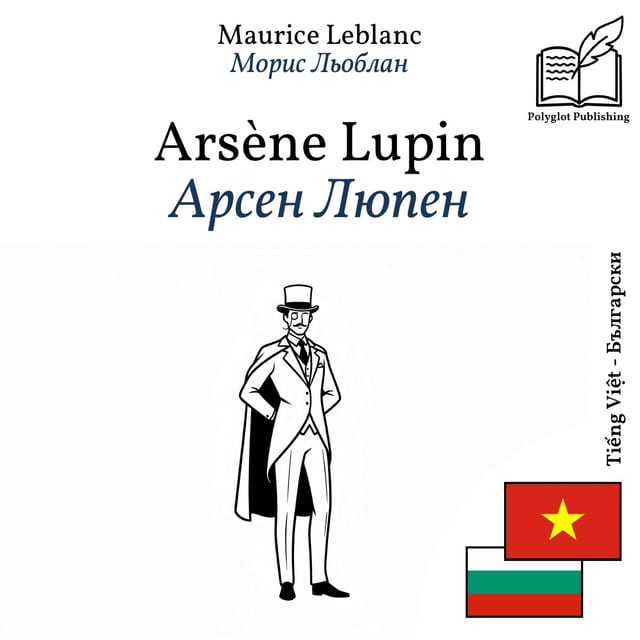 Арсен Люпен