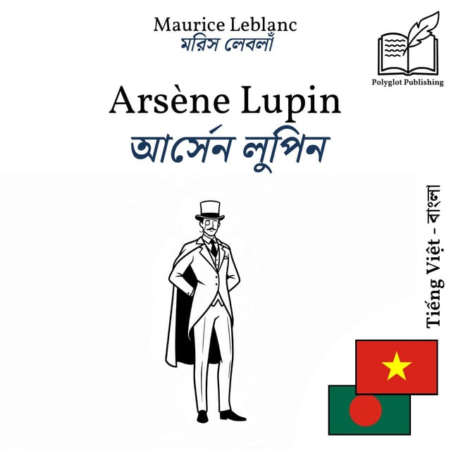 আর্সেন লুপিন