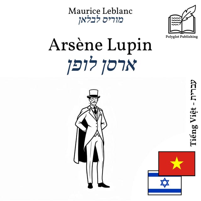 ארסן לופן