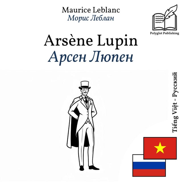 Арсен Люпен