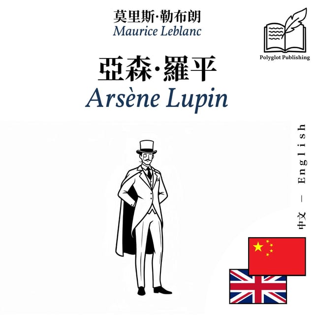 Arsène Lupin