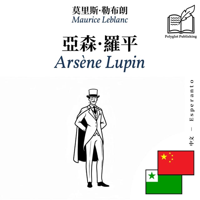 Arsène Lupin