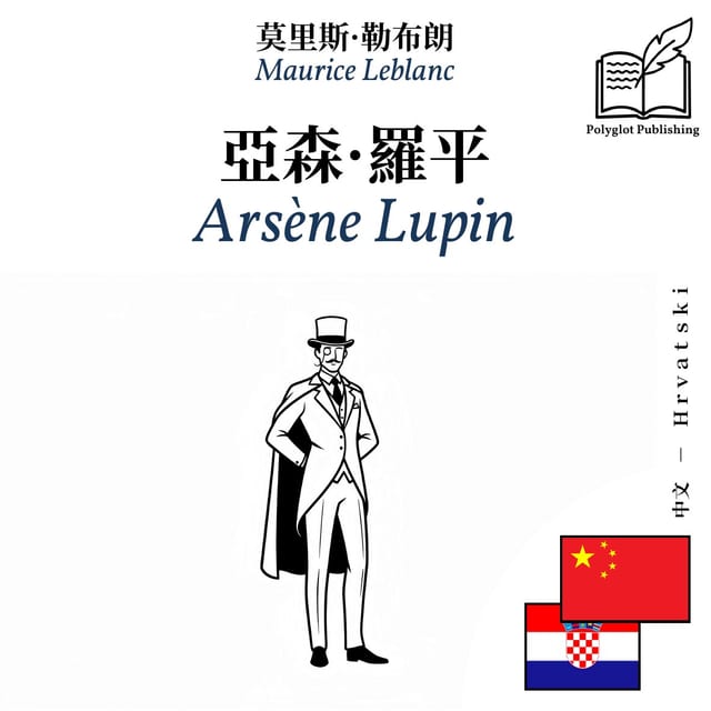 Arsène Lupin