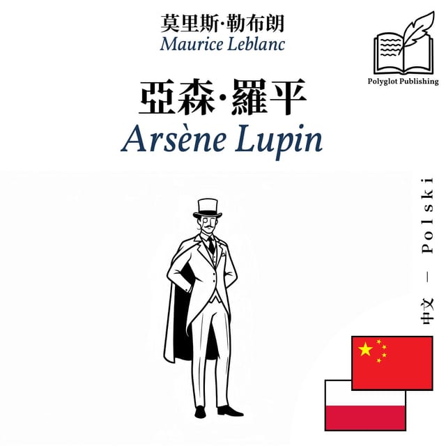 Arsène Lupin