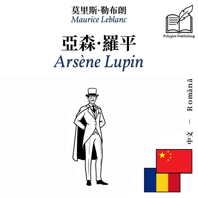 Arsène Lupin