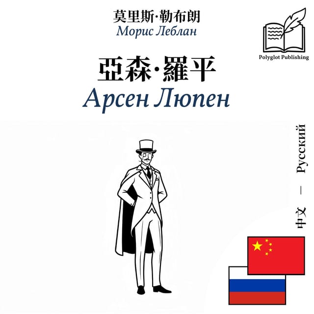 Арсен Люпен