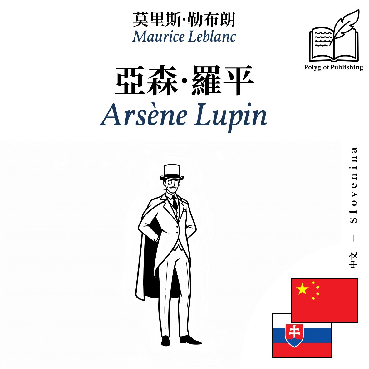 Arsène Lupin