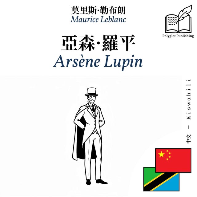 Arsène Lupin