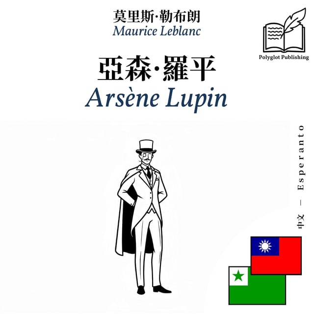 Arsène Lupin