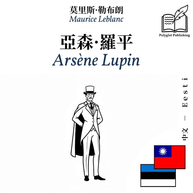 Arsène Lupin