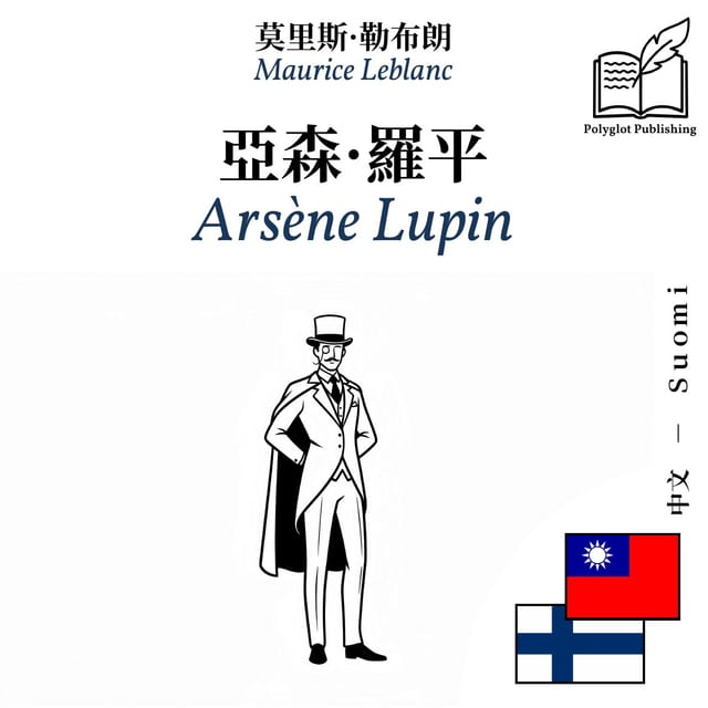 Arsène Lupin
